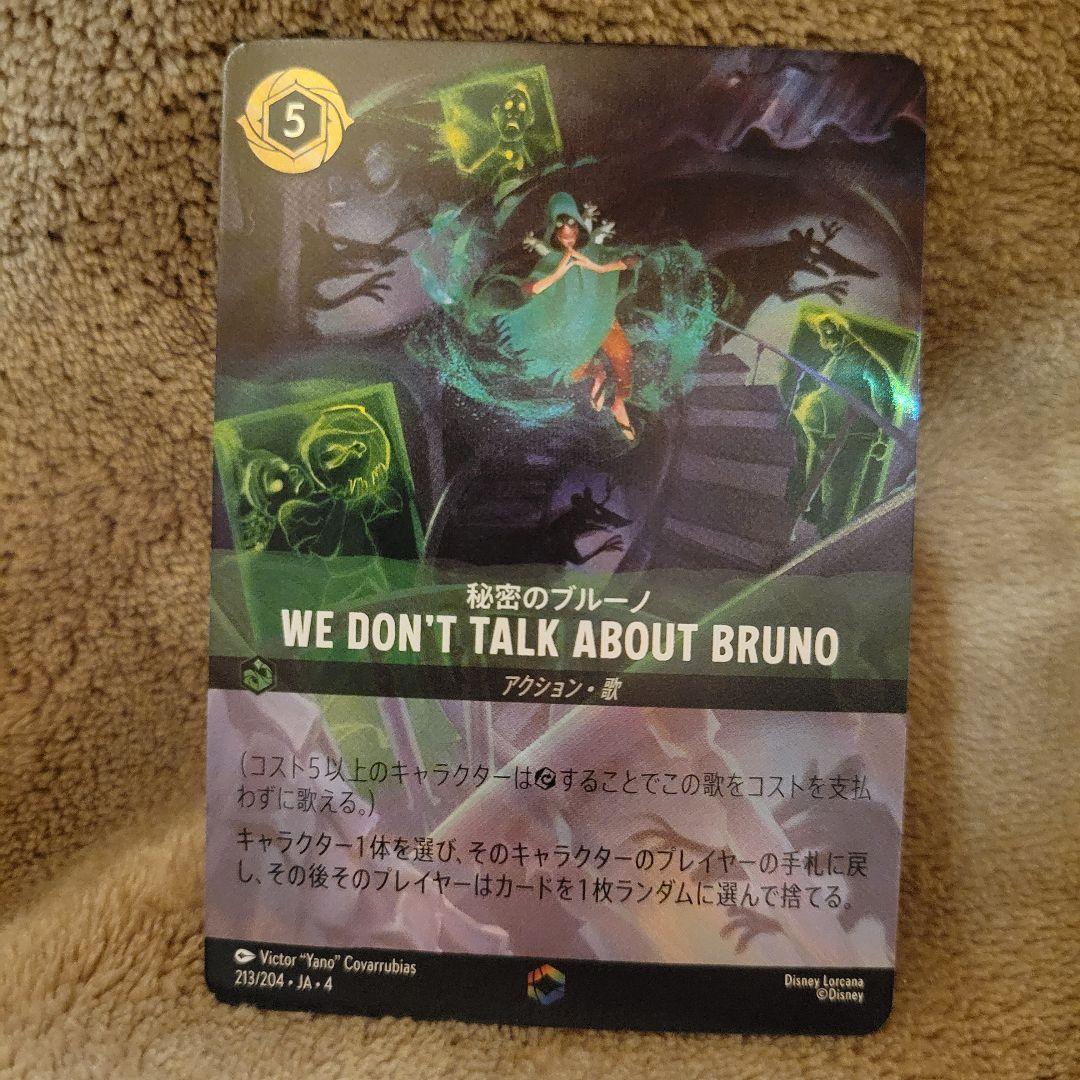 ロルカナ　秘密のブルーノ　エンチャンテッド