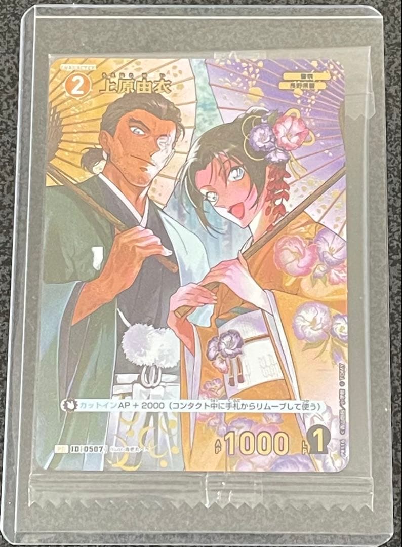 コナンカード　上原由衣プロモ