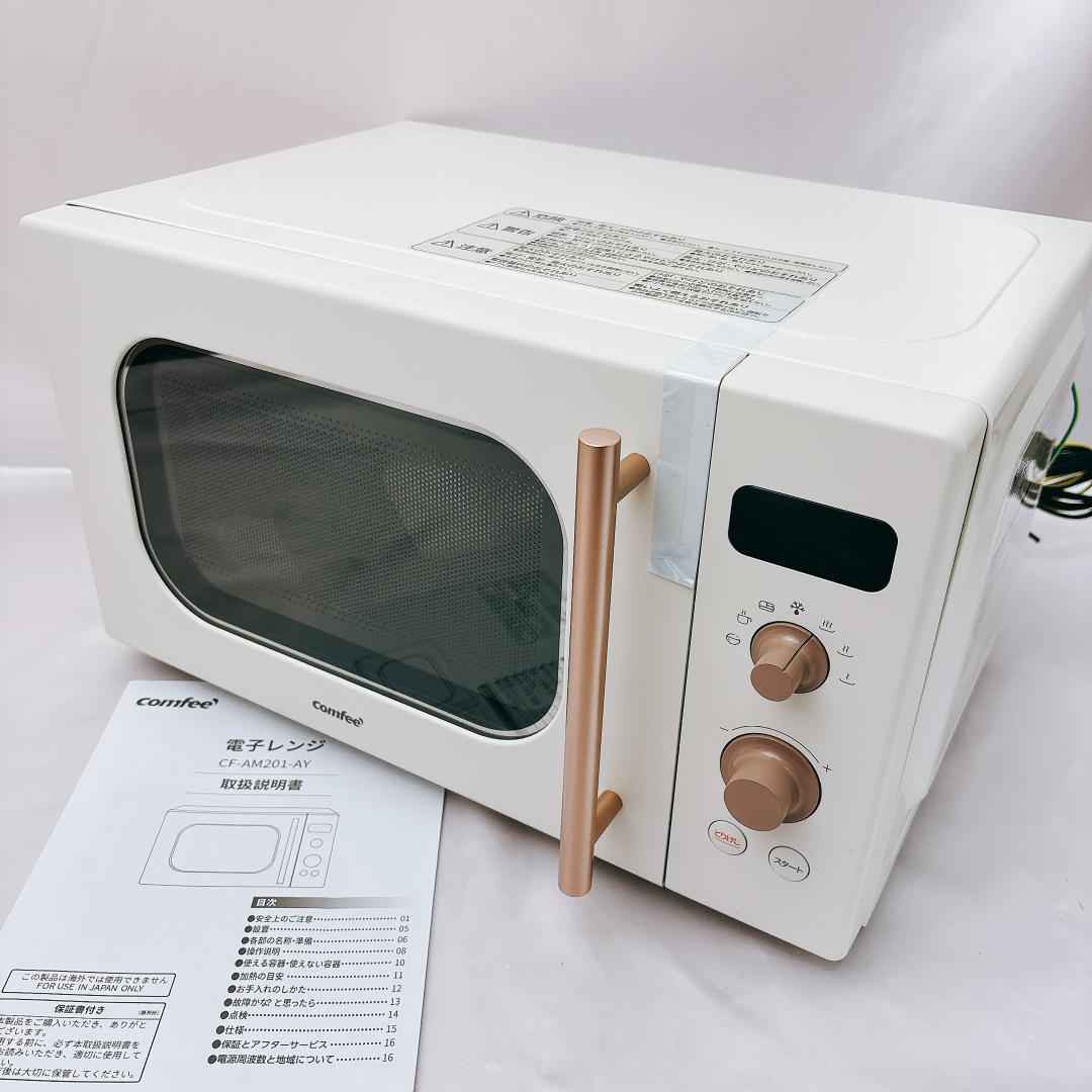 【新品未使用】COMFEE' 電子レンジ 17L ターンテーブル 単機能