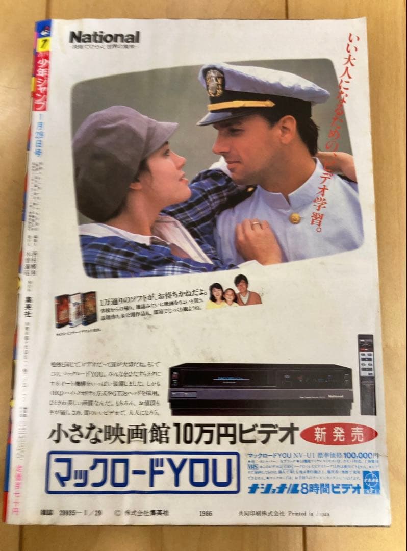 週刊少年ジャンプ　1986年7号　表紙&巻頭カラー/ ドラゴンボール/ 鳥山明