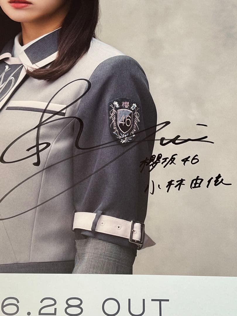 【line music限定】小林由依 サイン入りポスター start over!