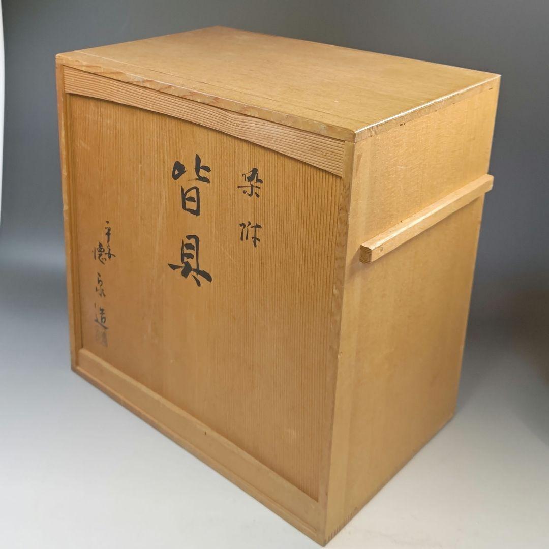 イ891 皆具『平安　徳泉造』『染付葡萄文　皆具　共箱』茶道具