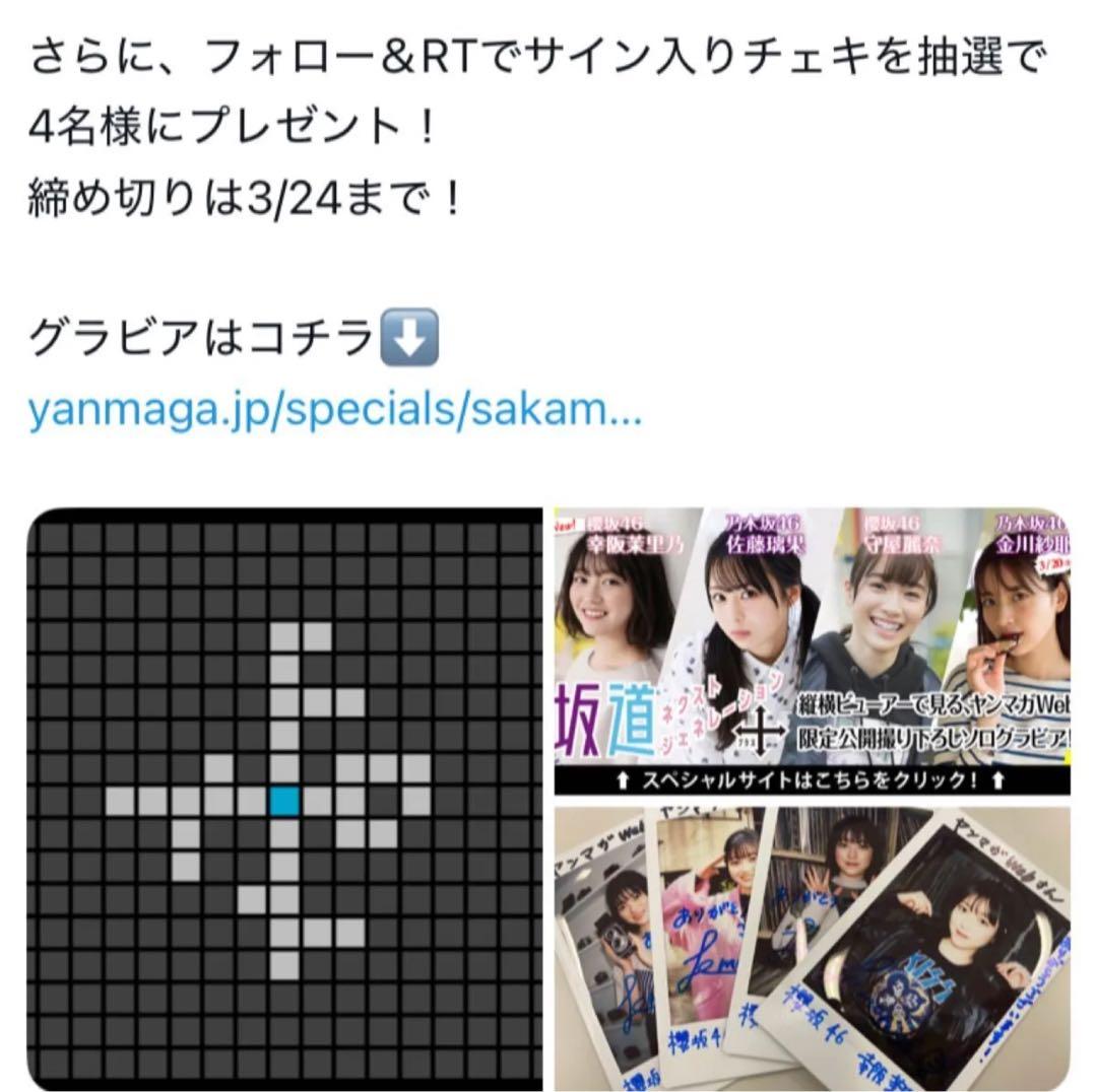 櫻坂46 幸阪茉里乃　最初期ヤンマガWEB 当選品 直筆サイン入りチェキ