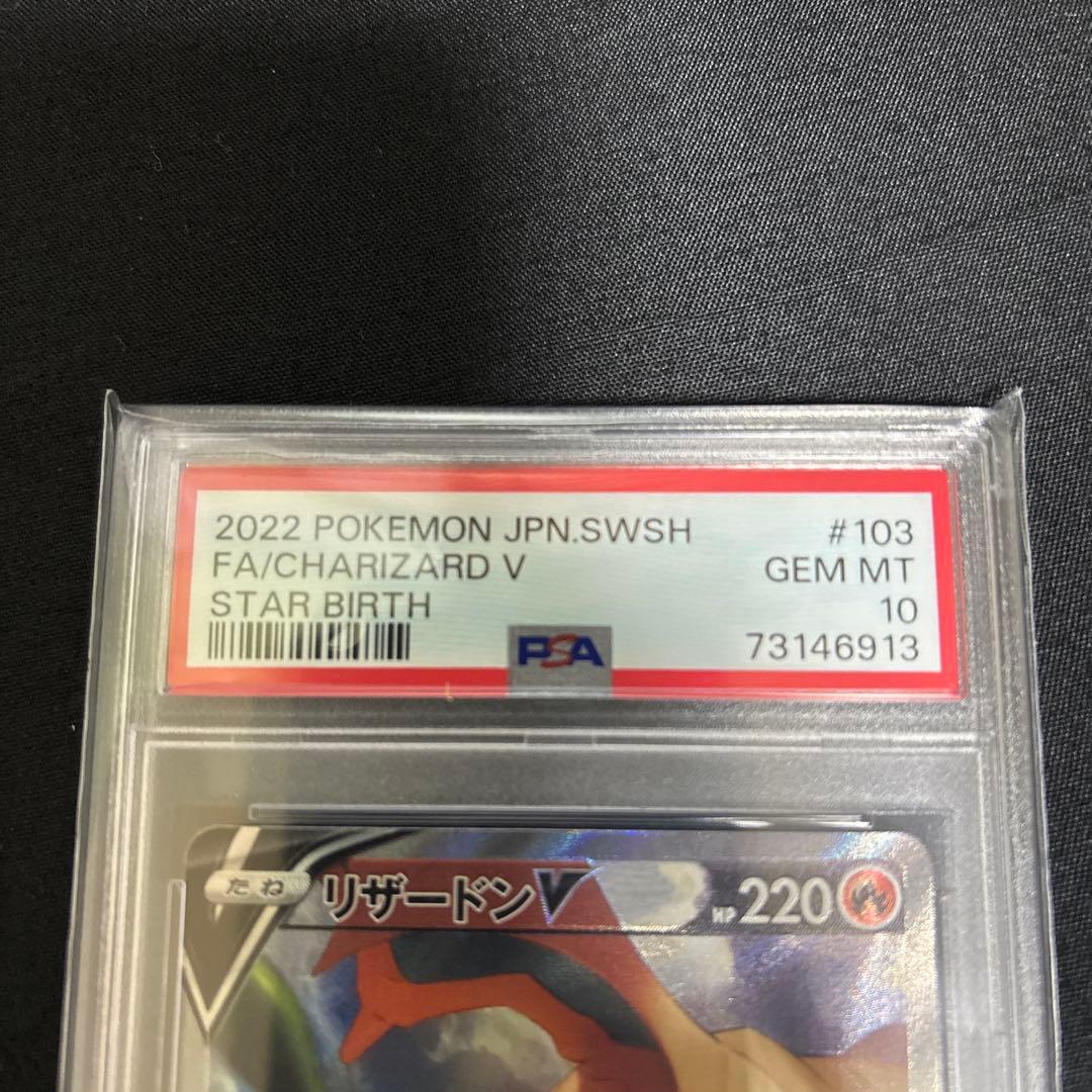 2022 ポケモンカード リザードン V #103