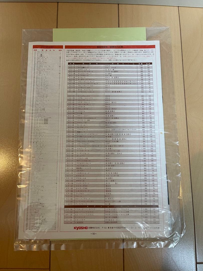 京商 1/10 RC トマホーク当時物