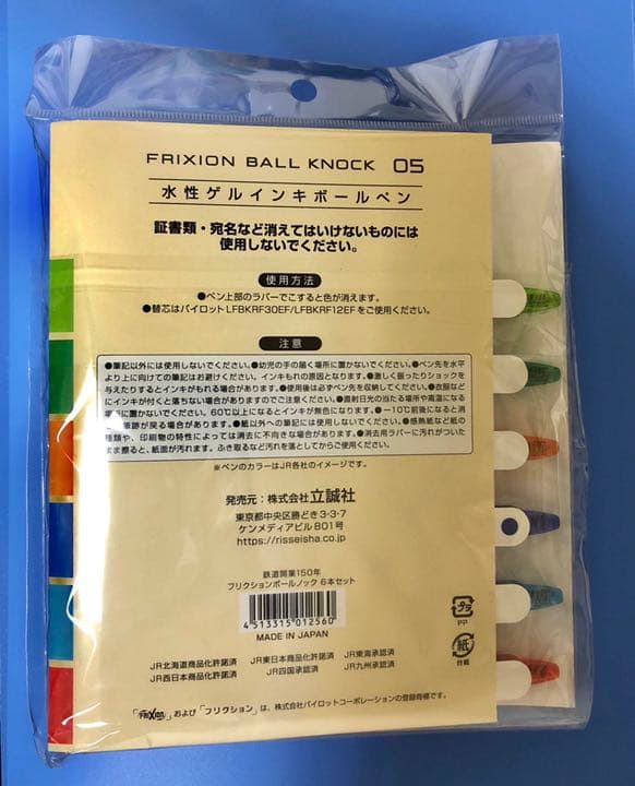 ［発売当日売れ切れ］限定鉄道開業150周年記念フリクションボールペン6本セット