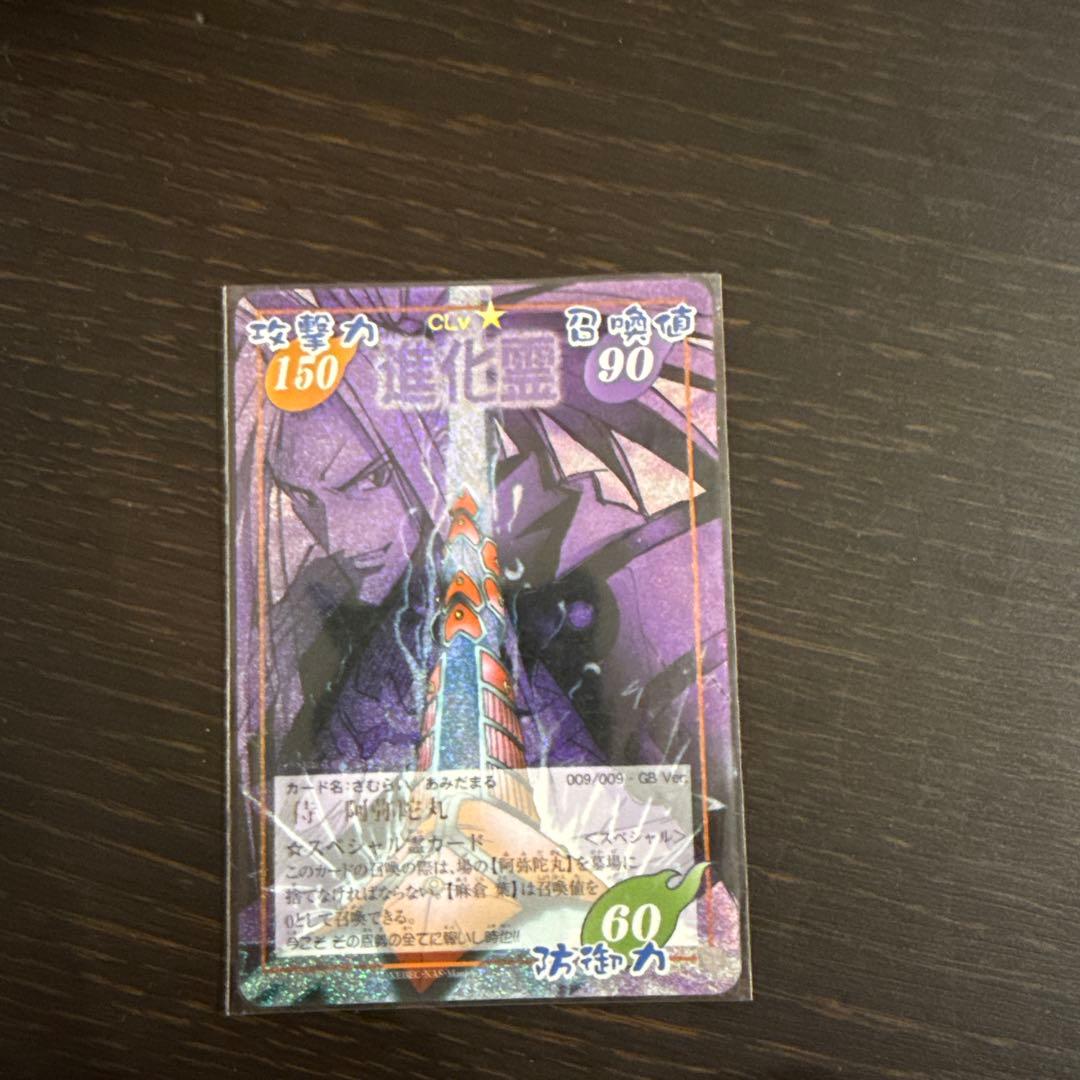 シャーマンキングカード 侍 阿弥陀丸カード