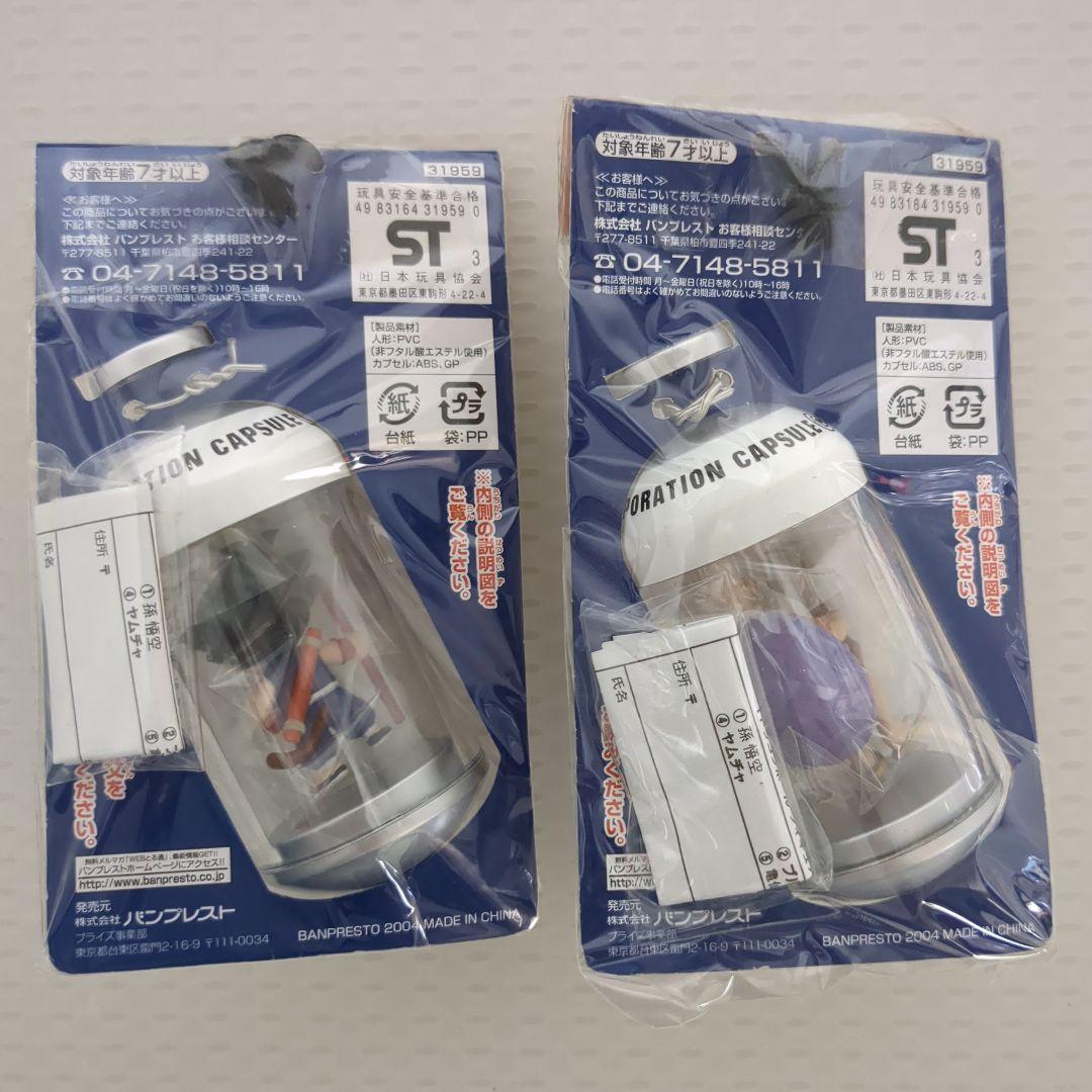 ドラゴンボール フィギュア入りカプセルキーホルダー 10種セット