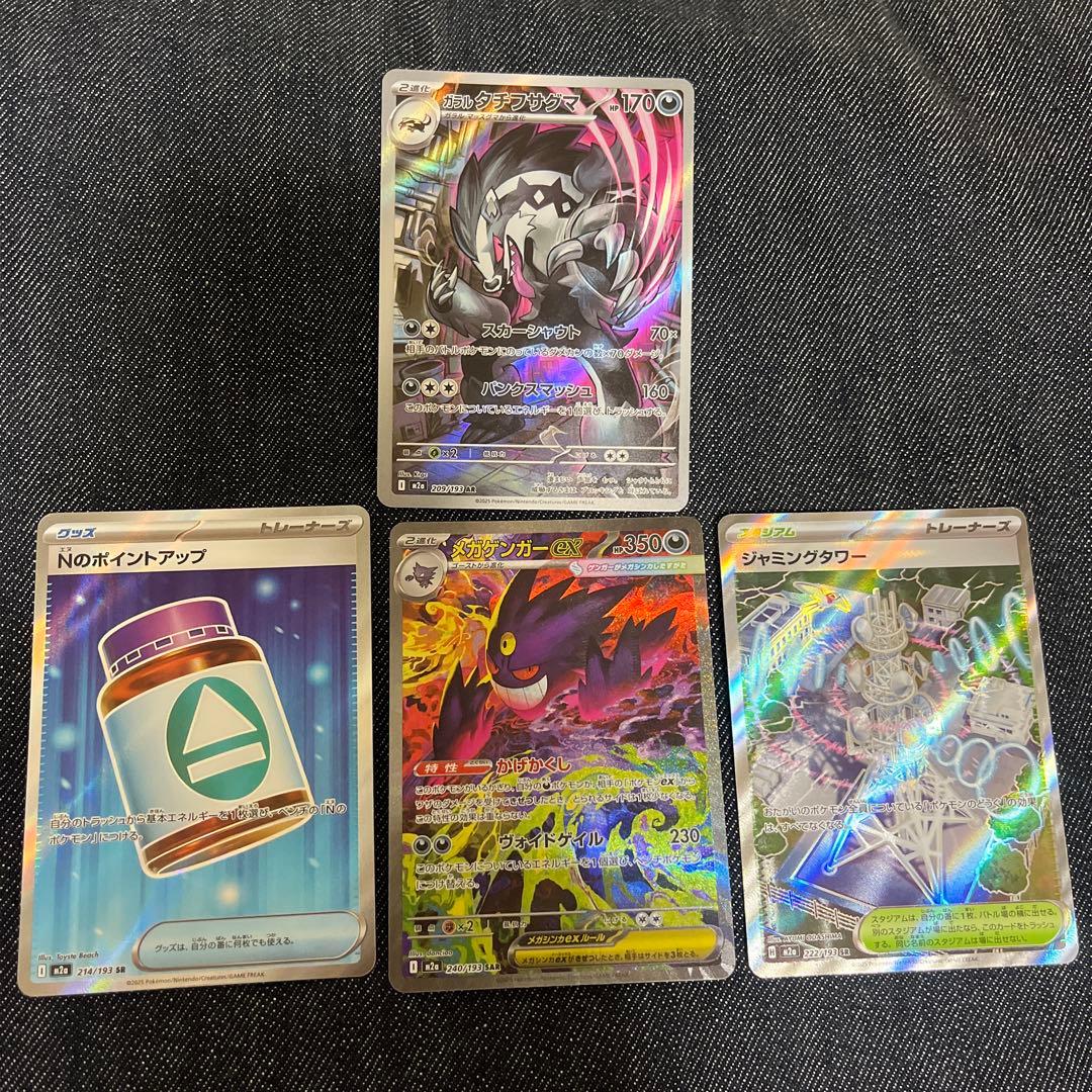 メガゲンガーex SAR 極美品 ＆ megaBOXシュリンク付き