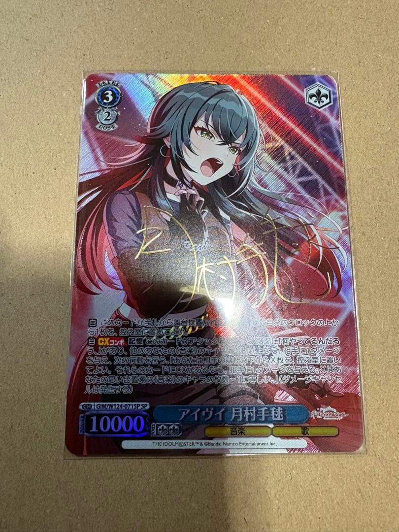 ヴァイスシュヴァルツ　アイヴィ　月村手毬 SP