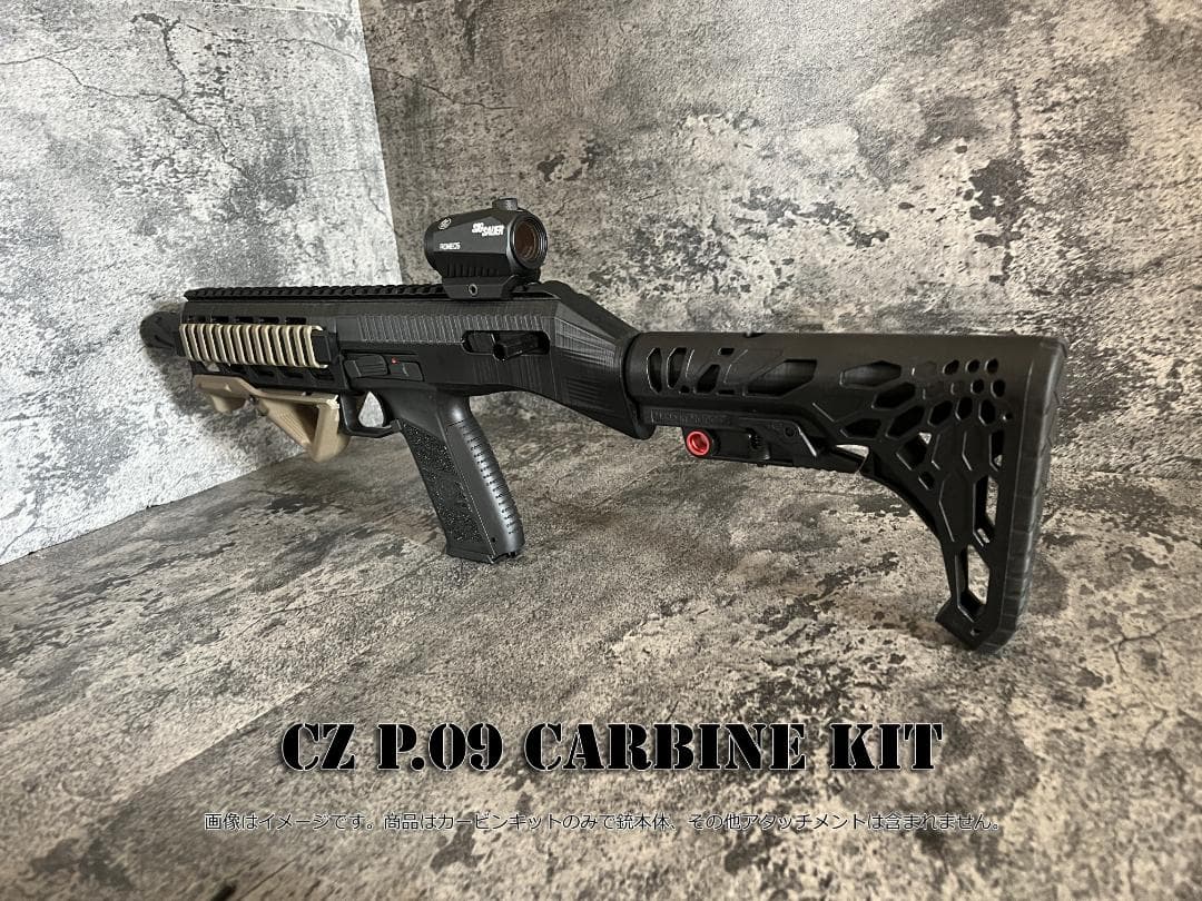 ◇Carbon8 CZ P09カービンキット◇