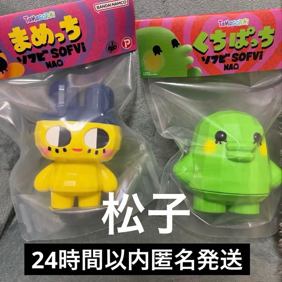 TAMAGOTCHI × MAO まめっち くちぱっち 大たまごっち展　完売品