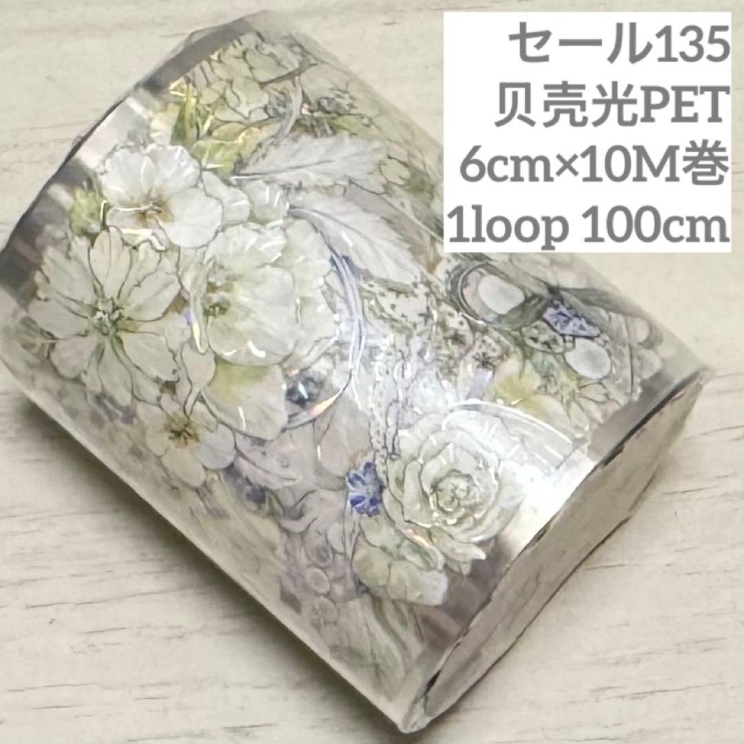 セール135 海外 PETテープ マスキングテープ