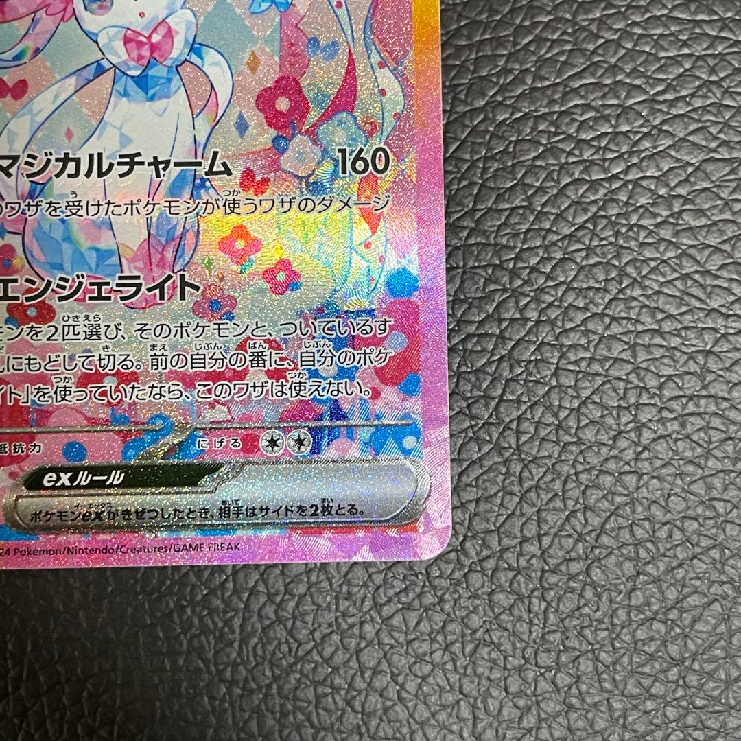 ポケモンカードゲーム　ニンフィアex SAR テラスタルフェスex