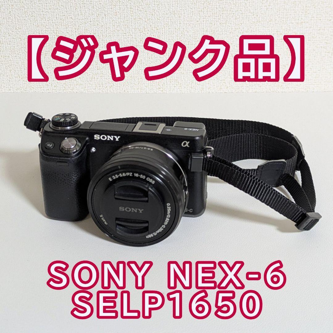 【ジャンク品】SONY NEX-6 SELP1650