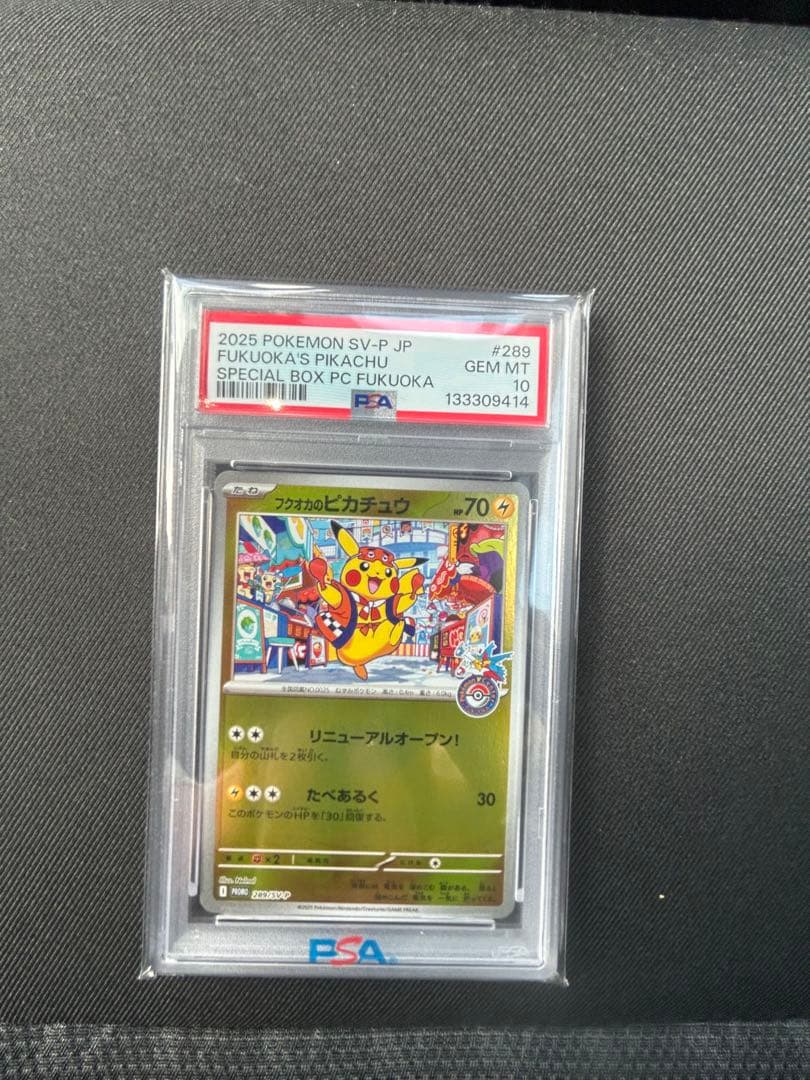 ✨PSA10✨フクオカのピカチュウ