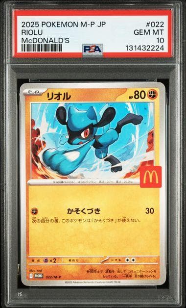 【PSA10 6連番】マクドナルド ポケモンカード