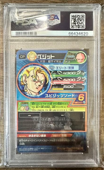 【PSA10最高評価】ベジットH8-CP5 旧弾