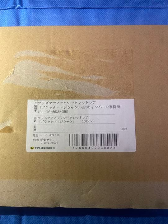 ブラックマジシャン　プリズマ　3000限定　未開封　当選用紙箱付き　遊戯王