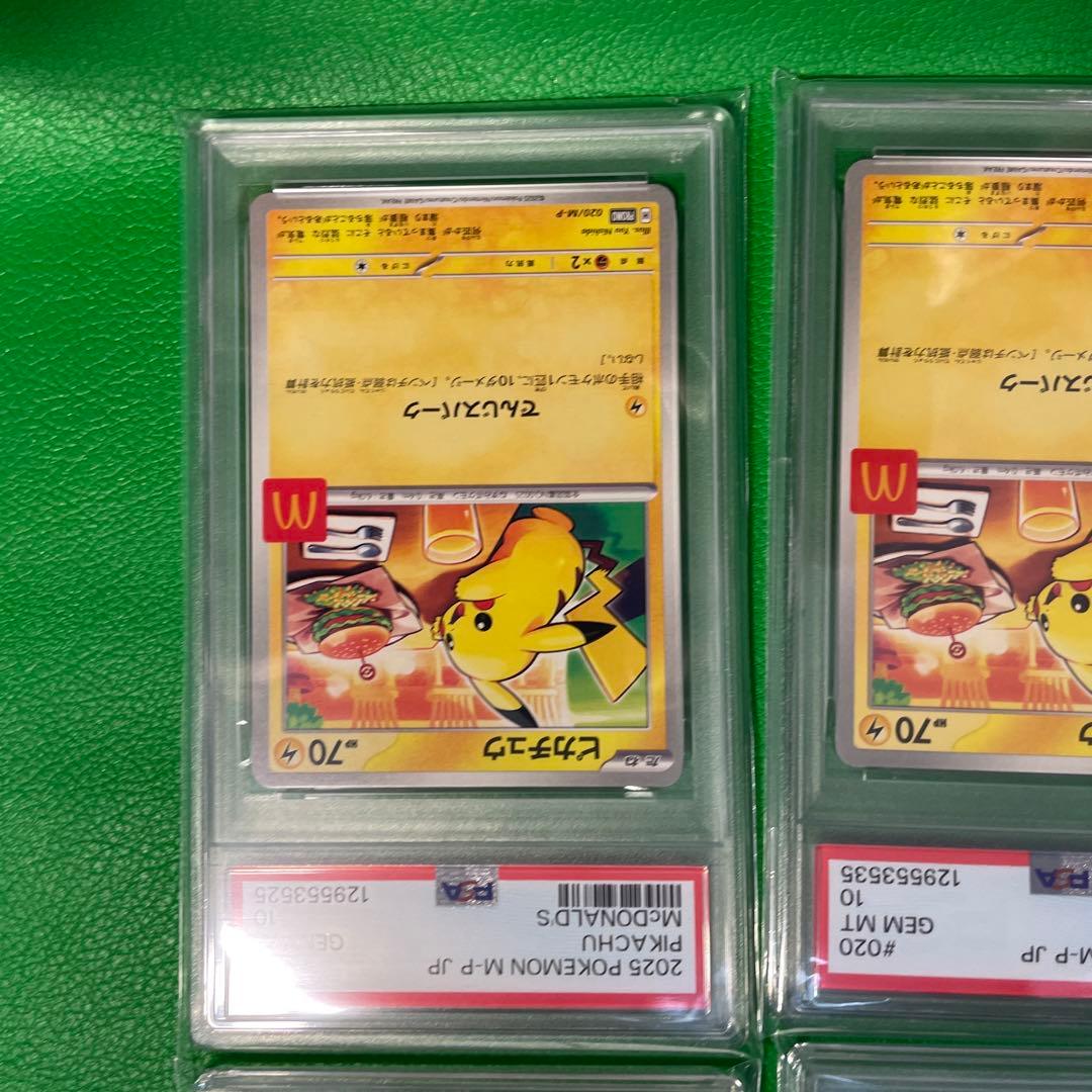 6枚セット【PSA10】ピカチュウ マクドナルド 020/M-Pプロモ ポケモン