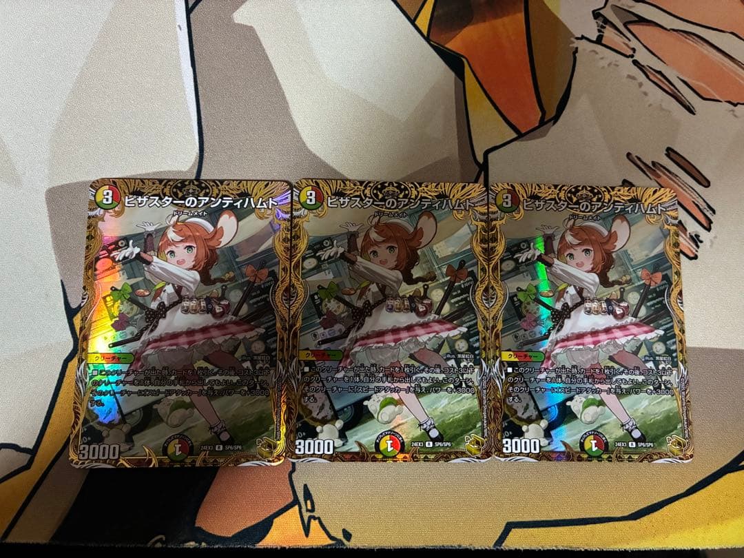 金トレジャー ピザスターのアンティハムト 3枚