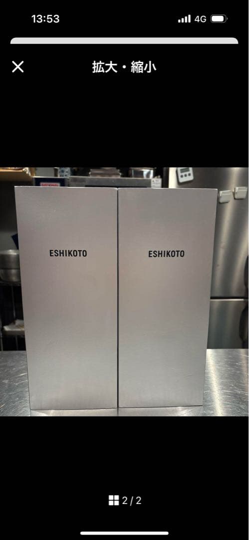 黒龍酒造　Eshikoto 水仙日本酒 バラ売り対応商品です