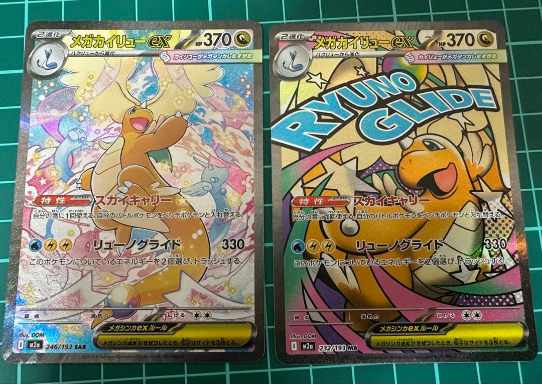 双*羅様 MEGAドリーム メガカイリューex SAR メガカイリューMA 新品