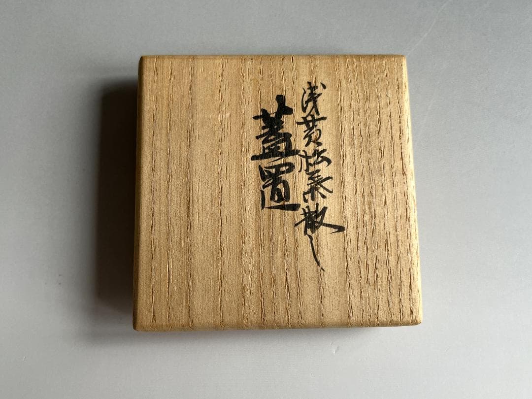 真葛香斎　浅黄松葉散し　蓋置