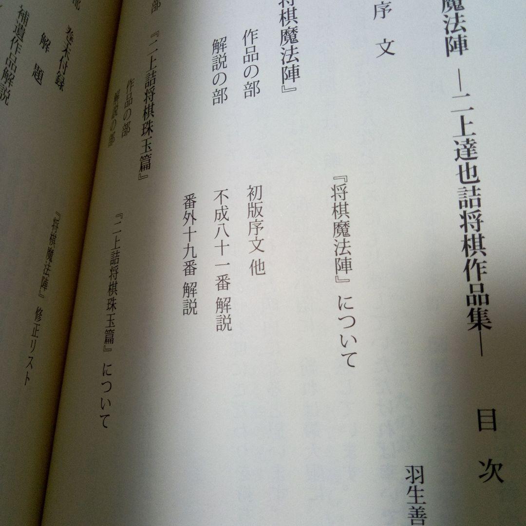 「将棋魔法陣」　詰将棋