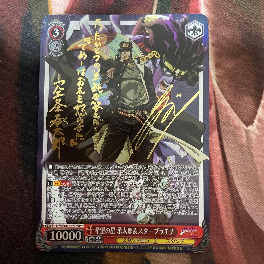 希望の星　承太郎&スタープラチナ　SP