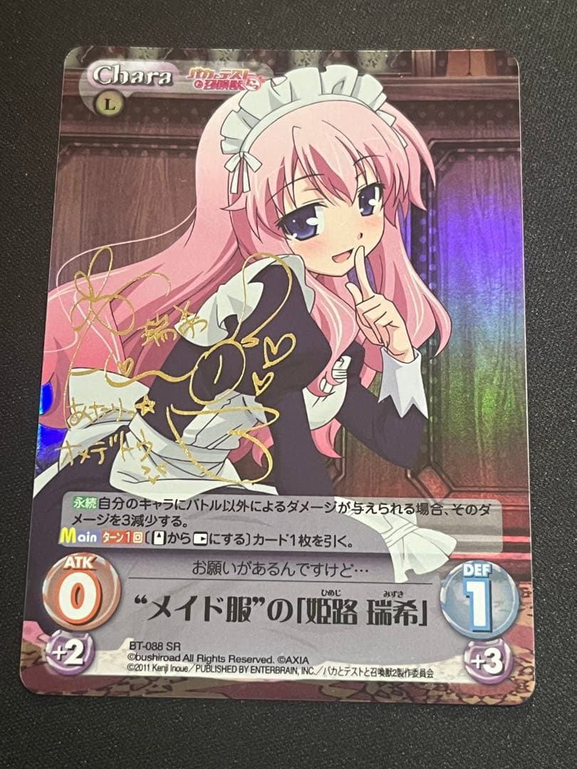 chaos tcg バカとテストと召喚獣　姫路瑞希　サイン