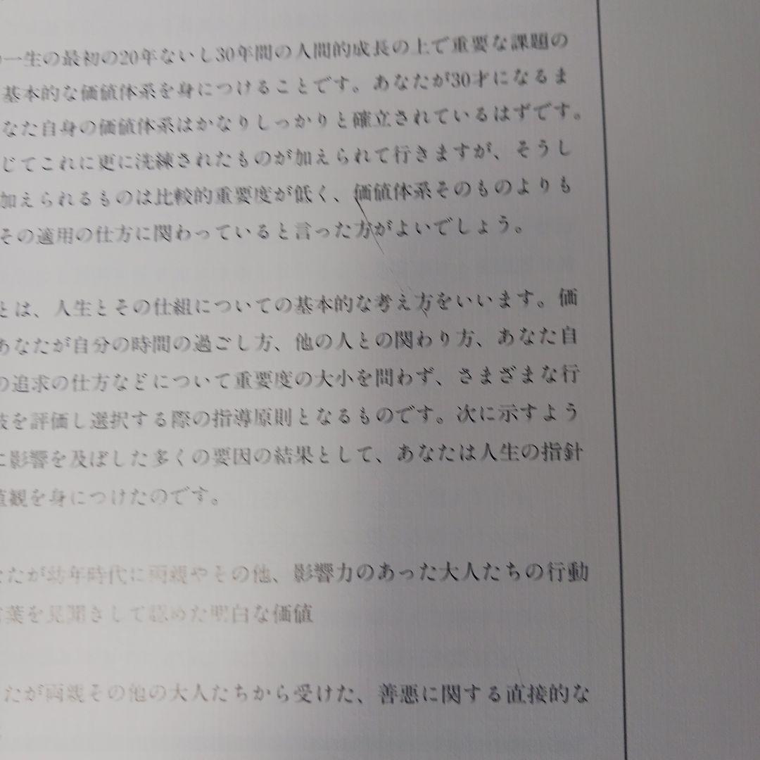 ポールJマイヤー、成功する家庭内教育、サクセスフル、子供の達成、SMI.PJM.