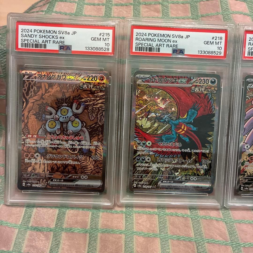 PSA10 連番　スナノケガワex トドロクツキex タケルライコex SAR