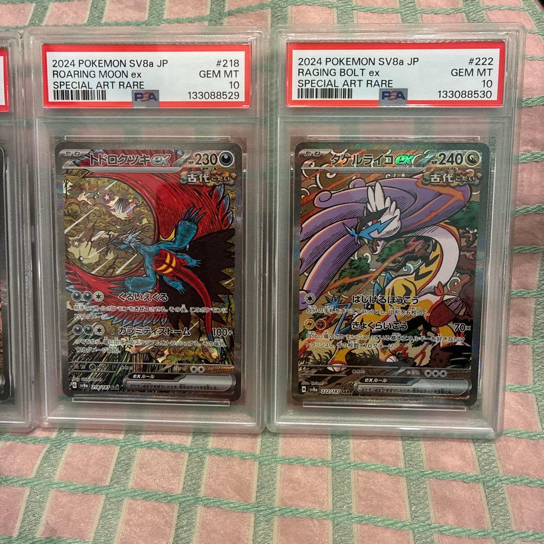 PSA10 連番　スナノケガワex トドロクツキex タケルライコex SAR