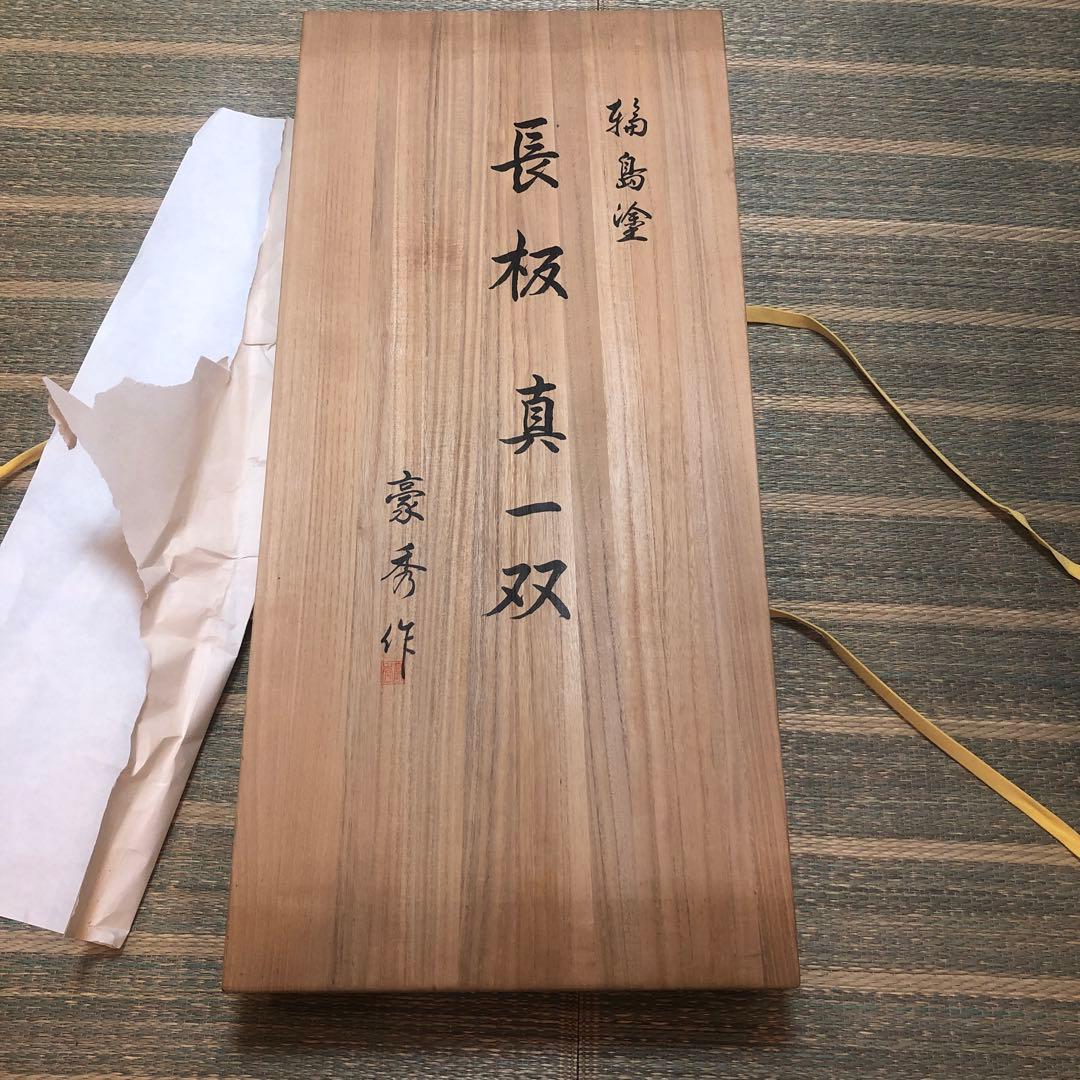 輪島塗 豪秀作 茶道具 黒真塗 長板 炉用 風炉用 壱双 真一双 共箱共布 美品