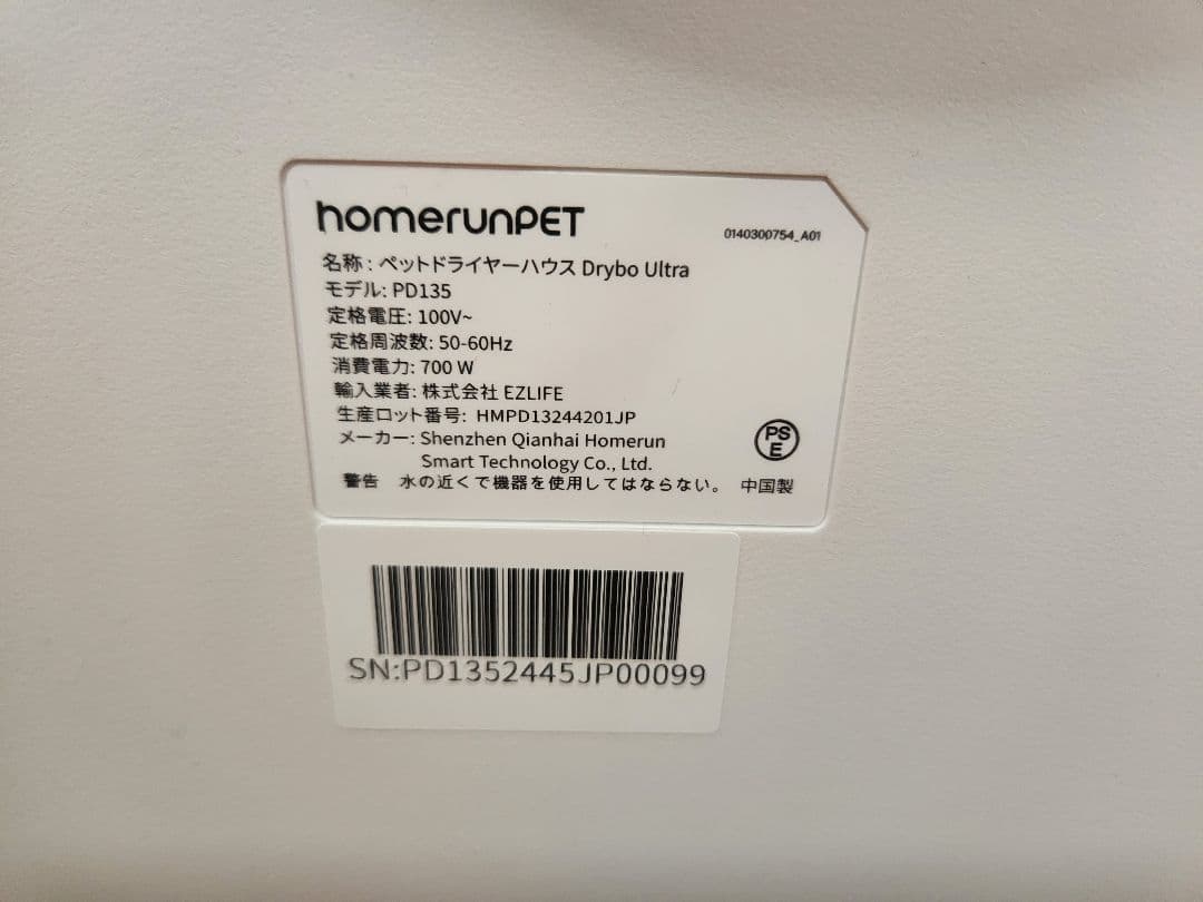 runPET Drybo Ultra PD135 ペットドライヤーハウス