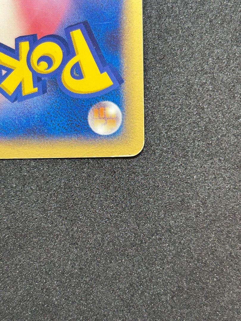 ポケパークのピカチュウ　キラ　プロモ　004/009 2005