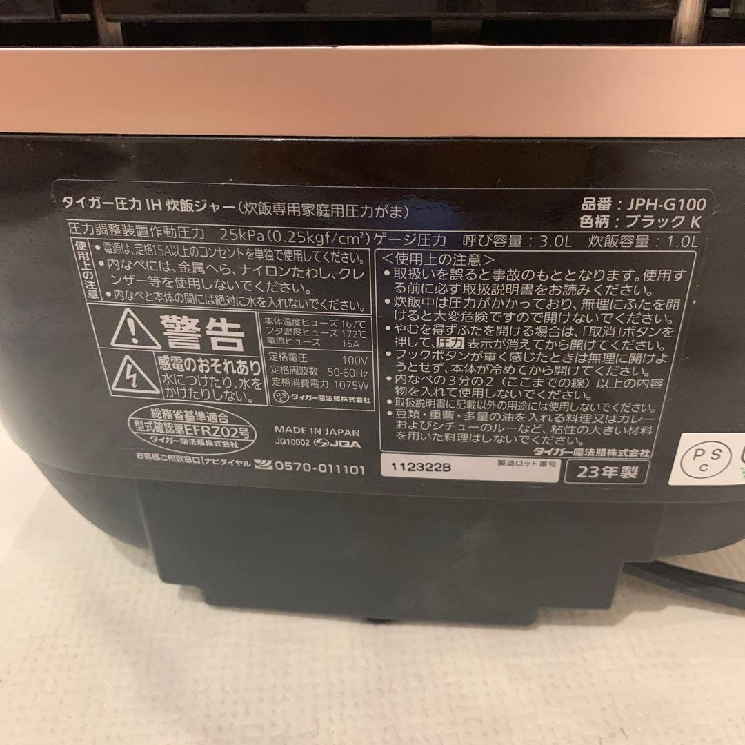 2023年製 タイガー 圧力IH 5.5合 JPH-G100K