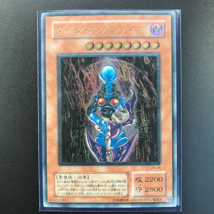 極美品　遊戯王 ダーク・ネクロフィア　レリーフ　アルティメットレア