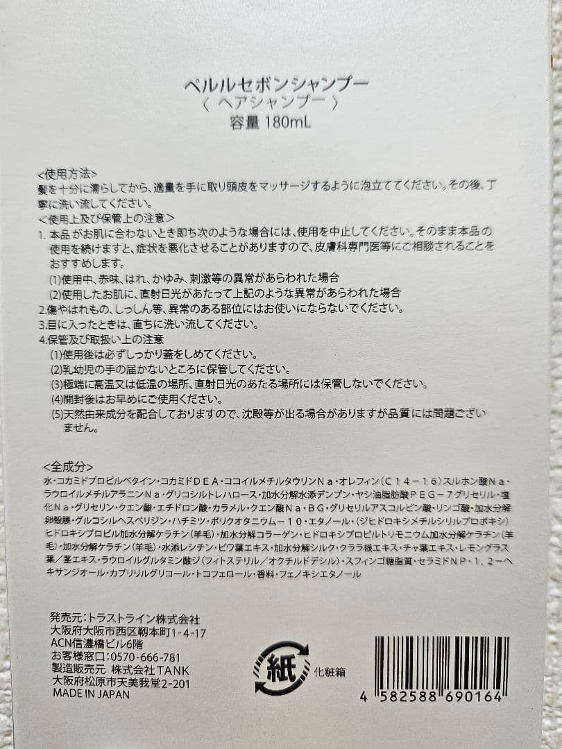 ペルルセボン　シャンプー6本　トリートメント3本　まとめ売り　篠原涼子