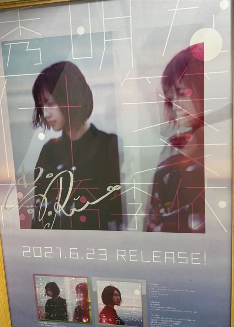 直筆サイン入りポスター