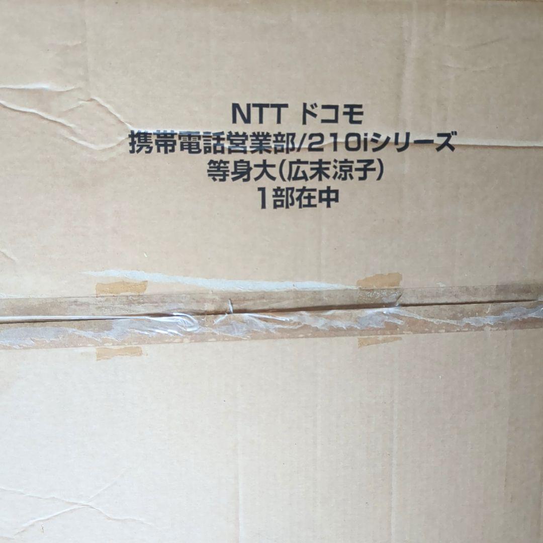 希少品　広末涼子　等身大パネル　ドコモ　iモード　210i 非売品