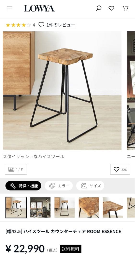 ☆T's CLOSET☆ 専用 LOWYA ハイスツール