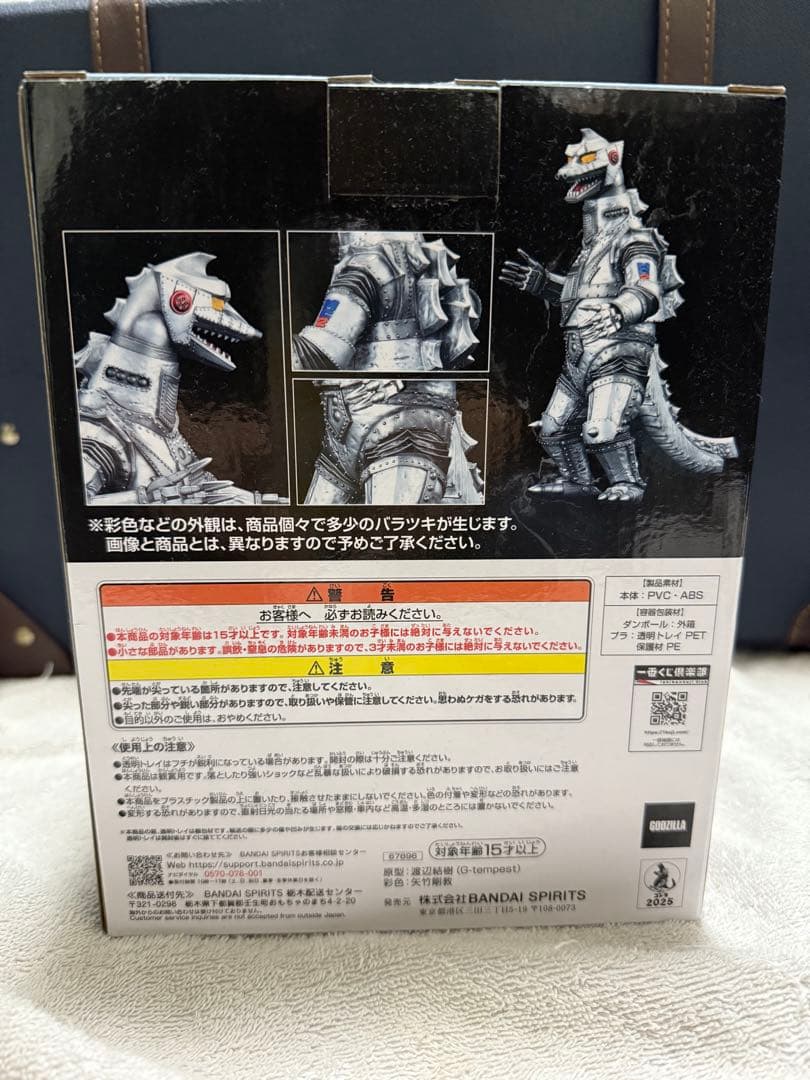 ペ*ト様 一番くじ D賞 メカゴジラ (1975) MONSTERLIZE 未開