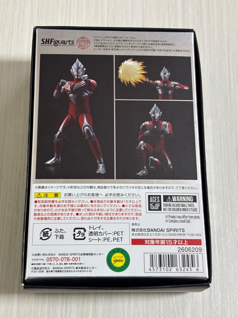真骨彫製法 ウルトラマンティガ パワータイプ フィギュアーツ