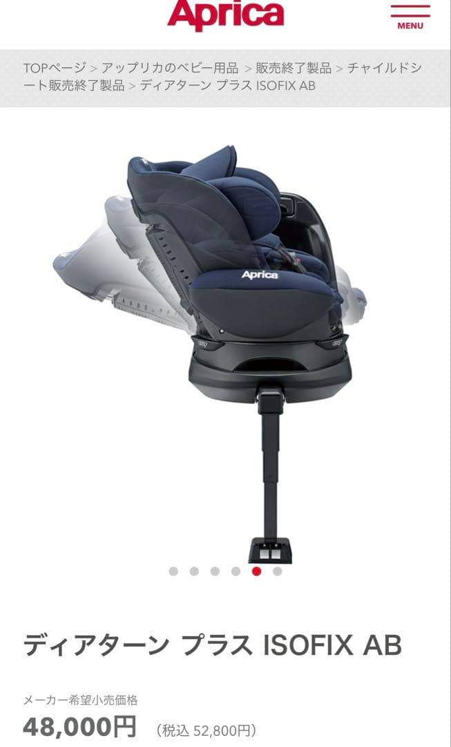 角煮さま専用　チャイルドシート　Aprica ディアターンプラス　ISOFIX