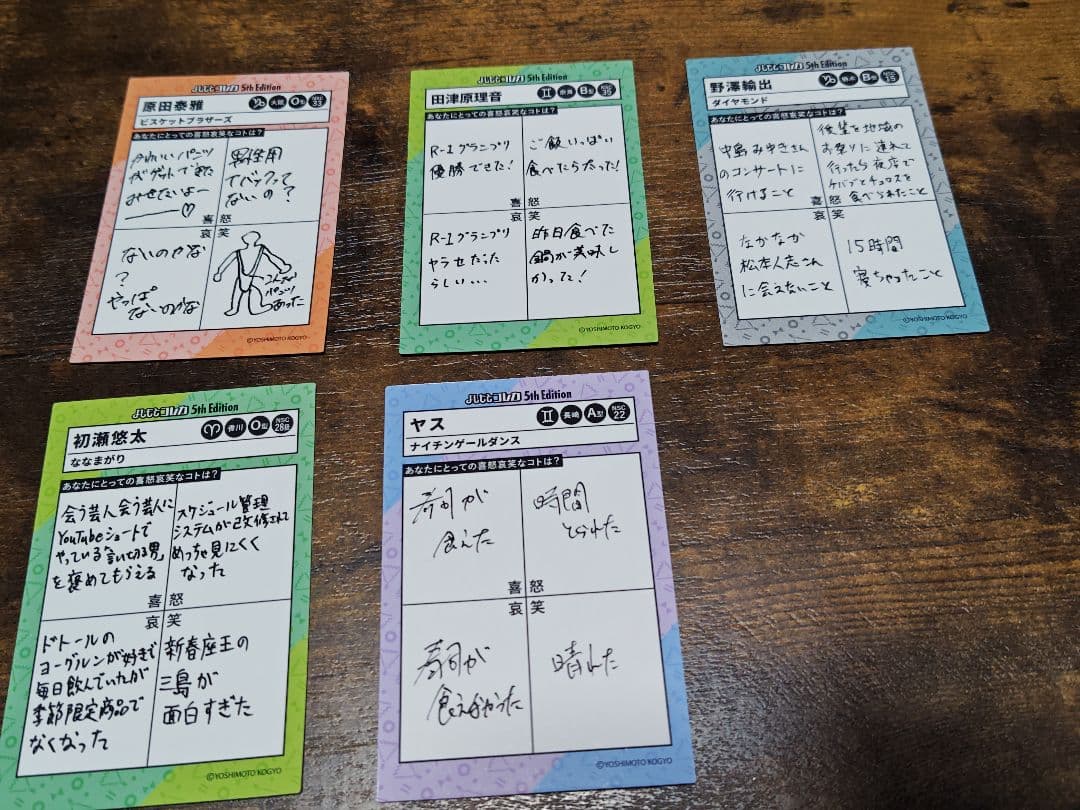 よしもとコレカ　5thEdition