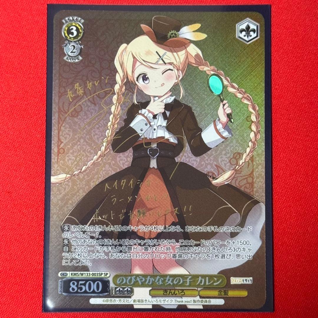 αβ1 ヴァイス きんいろモザイク のびやかな女の子 カレン SP1枚 サイン