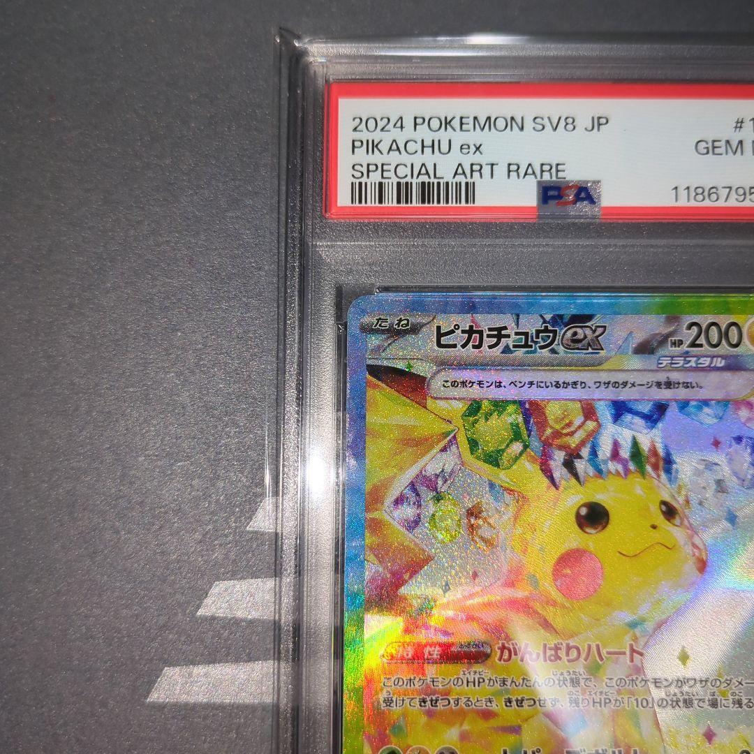 【PSA10】ピカチュウex　SAR 超電ブレイカー　ワンオ―ナ―品
