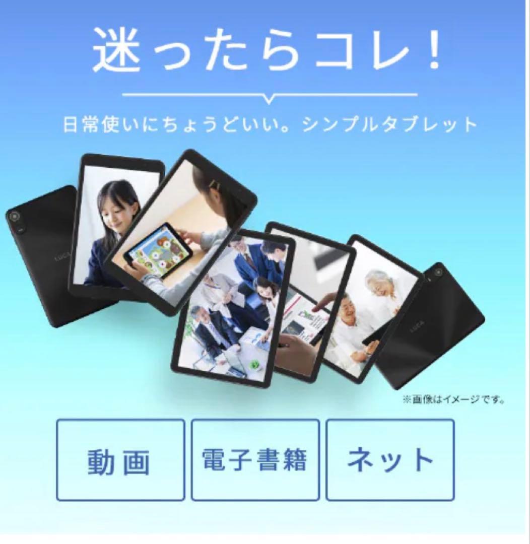 【新品未使用】LUCA TE10D2M64-V1B 10.1インチタブレット